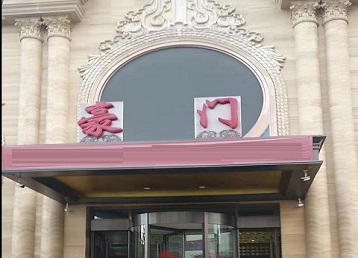 瀍河哪个KTV少爷最好玩-豪门国际KTV消费少爷服务点评